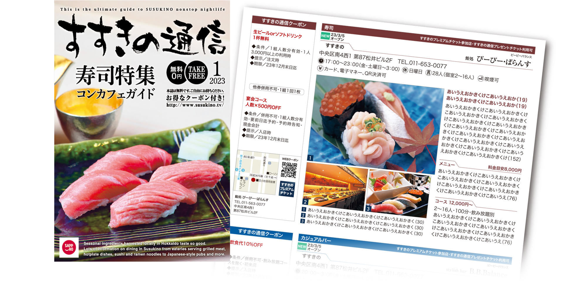 すすきの通信媒体イメージ